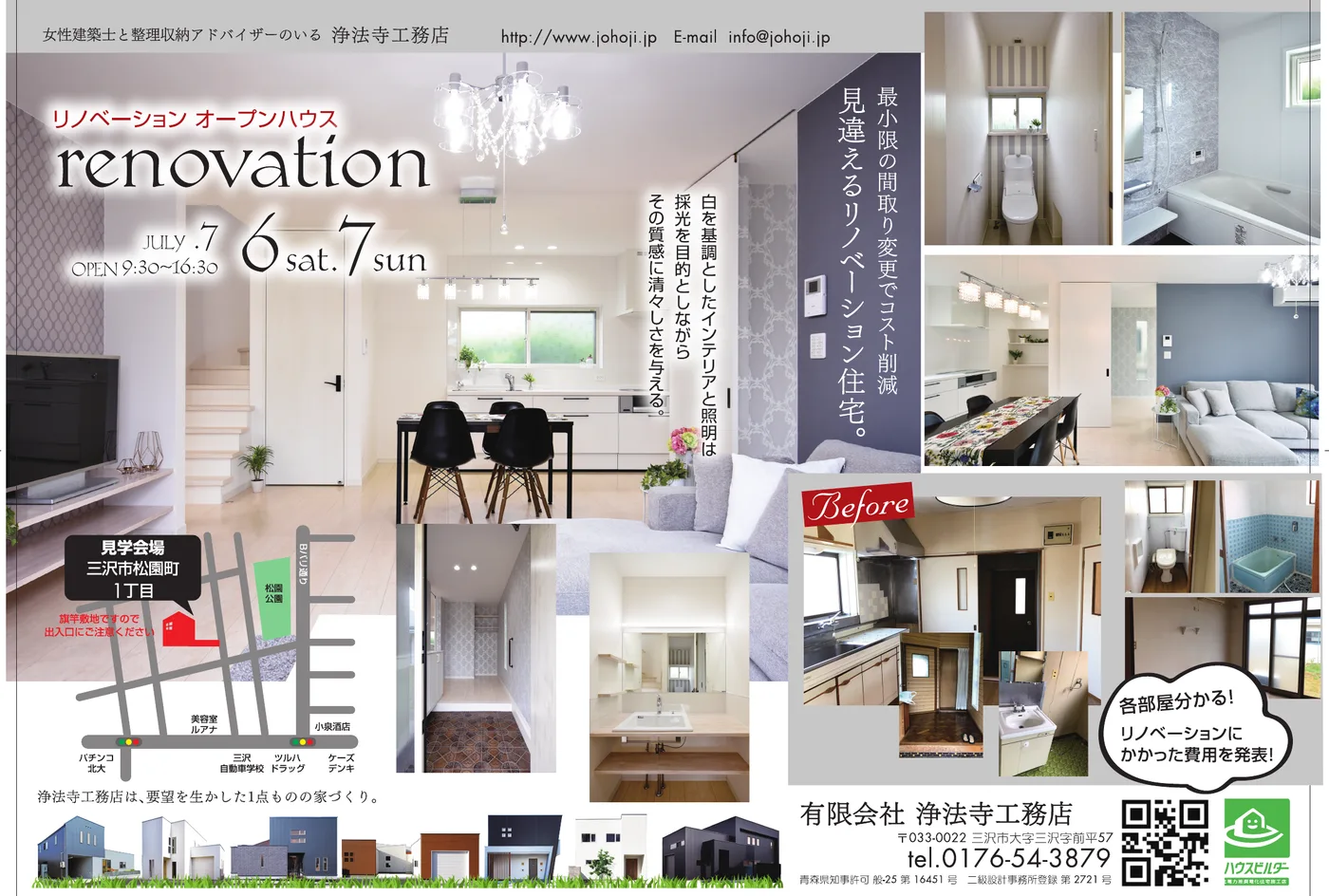 「renovation」リノベーション見学会