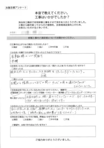 お客様アンケート