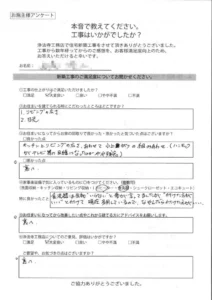 お客様アンケート