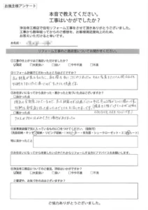 お客様アンケート
